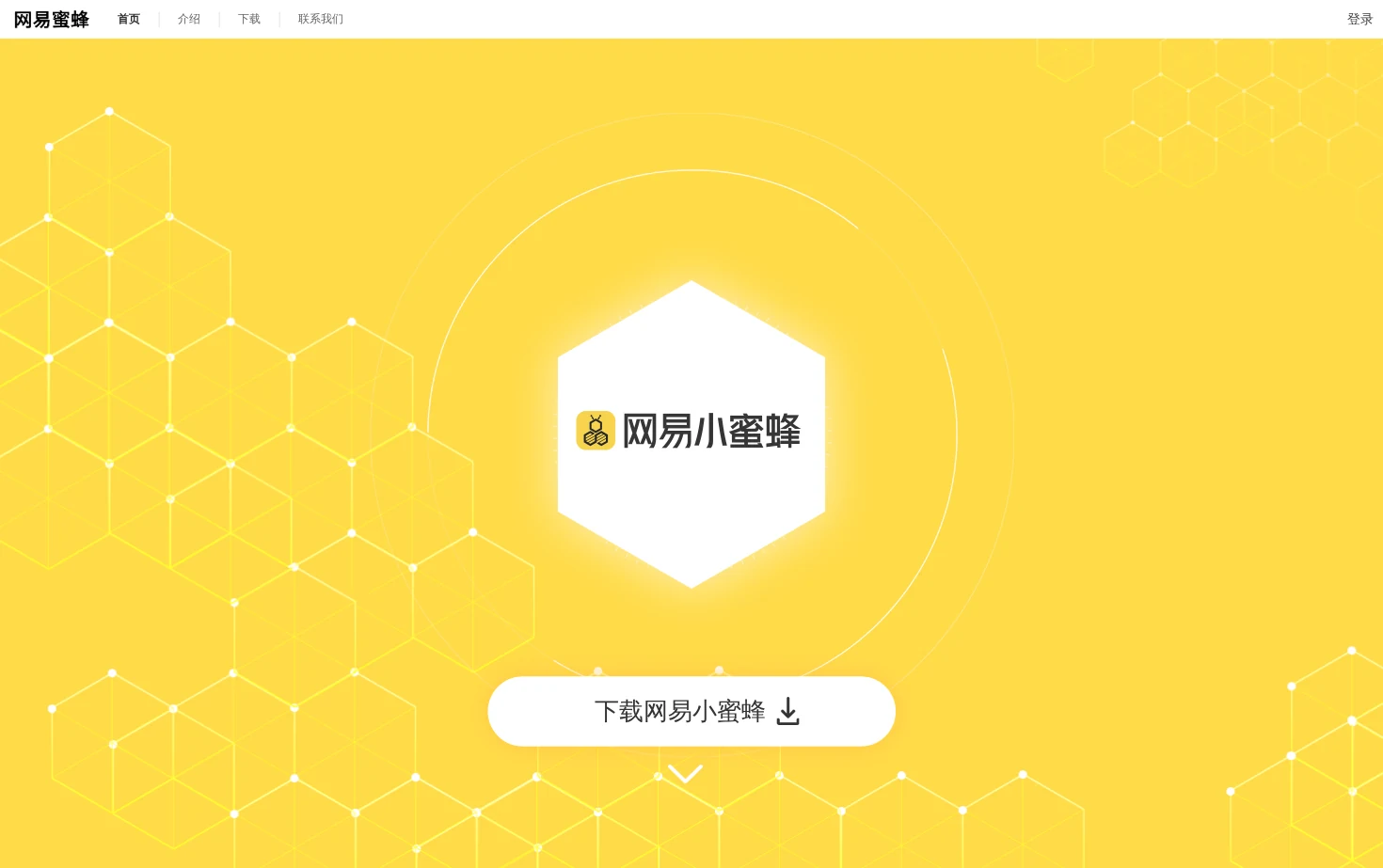 网易小蜜蜂 页面快照